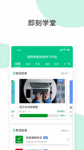 即时学堂